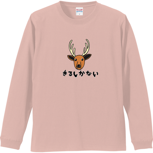 着るしかない鹿 リブ付 ロングスリーブＴシャツ