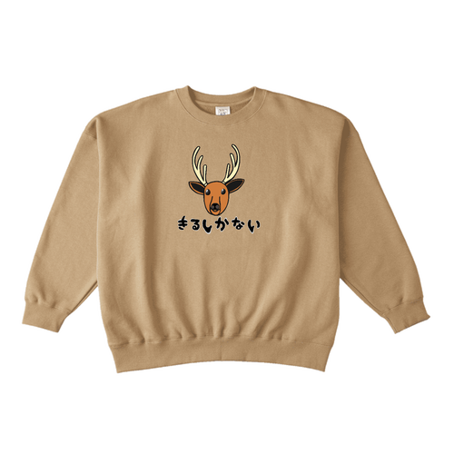 着るしかない鹿 レギュラーウェイトビッグシルエットスウェットシャツ