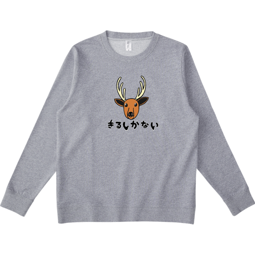 着るしかない鹿 スタンダードスウェットシャツ