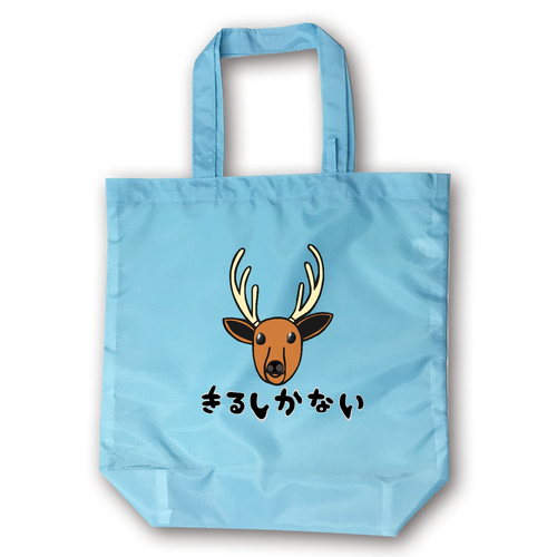 着るしかない鹿 コンパクトバッグ（M）ポーチ付き