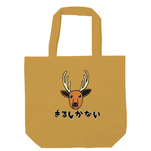 着るしかない鹿 キャンバスデイリートート（ML)【白プリント有】