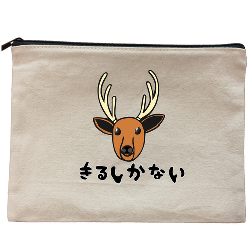着るしかない鹿 キャンバスポーチ（L）【白プリント有】