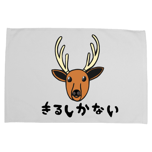 着るしかない鹿 バスマット