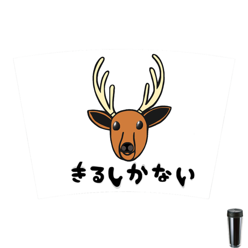 着るしかない鹿 カスタムデザインタンブラーFC　500ml