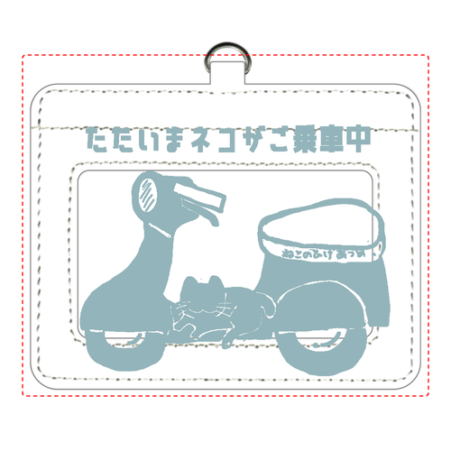 使ってないけど使用中バイク編Ａ：ＪＰ：ねこのひげあつめ。 パスケース