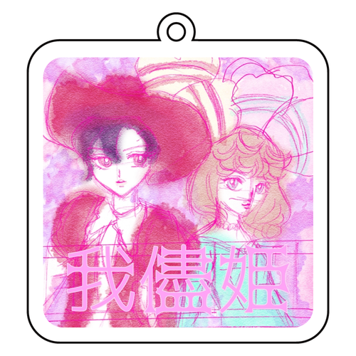 我儘姫♡ アクリルキーホルダー　四角型 (10cm)