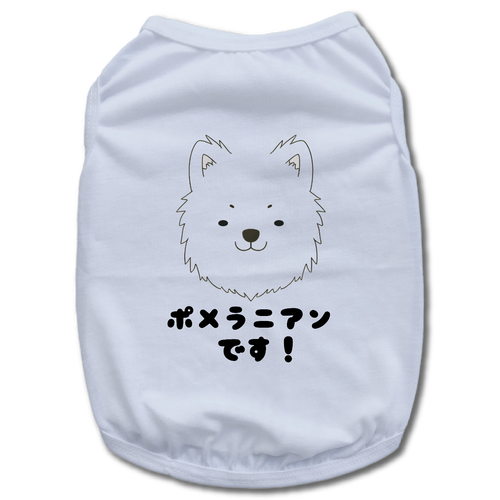 つぶらなポメちゃんペット服 ドッグウェア