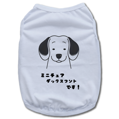 つぶらなダッちゃんペット服 ドッグウェア