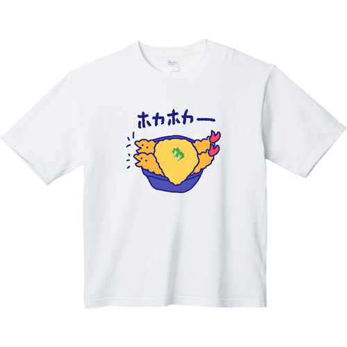 卵とじエビ天丼（２尾） ヘビーウェイト ビッグシルエットTシャツ