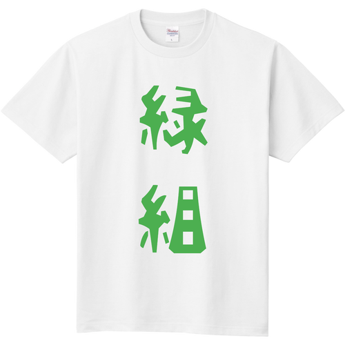 赤組Tシャツ定番Tシャツの商品購入ページ｜クリエイターのオリジナル