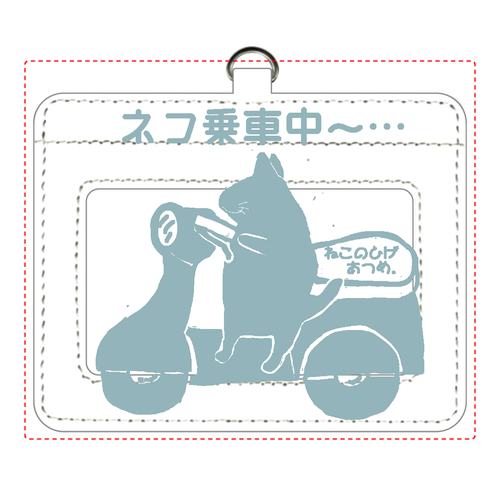 使ってないけど使用中バイク編Ｃ：ＪＰ：ねこのひげあつめ。 パスケース