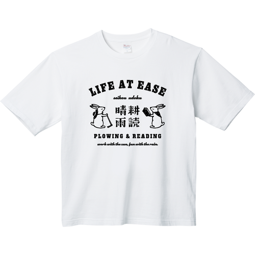 ウサギ 晴耕雨読 BK ヘビーウェイト ビッグシルエットTシャツ