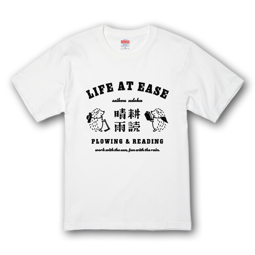 ハリネズミ 晴耕雨読 BK プレミアムTシャツ