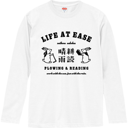 ウサギ 晴耕雨読 BK ロングスリーブTシャツ