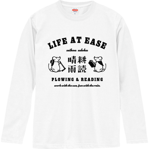ネズミ 晴耕雨読 BK ロングスリーブTシャツ