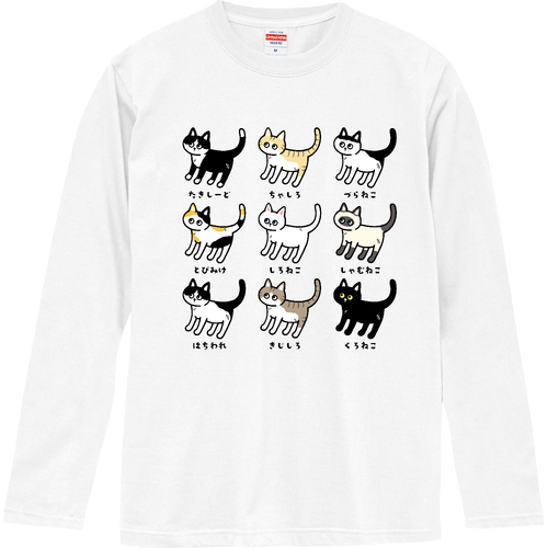 お気に入りの猫柄 pat03 ロングスリーブTシャツ