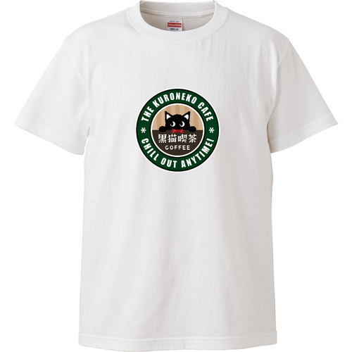 黒猫喫茶 カフェ風ロゴ ハイクオリティーTシャツ