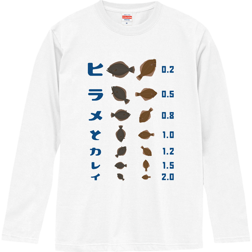 ヒラメとカレイ【視力検査表パロディ】 ロングスリーブTシャツ