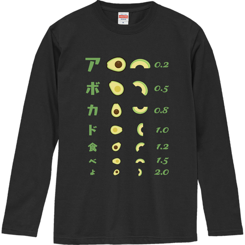 アボカド食べよ【視力検査表パロディ】 ロングスリーブTシャツ