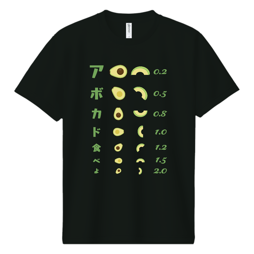 アボカド食べよ【視力検査表パロディ】 ドライＴシャツ