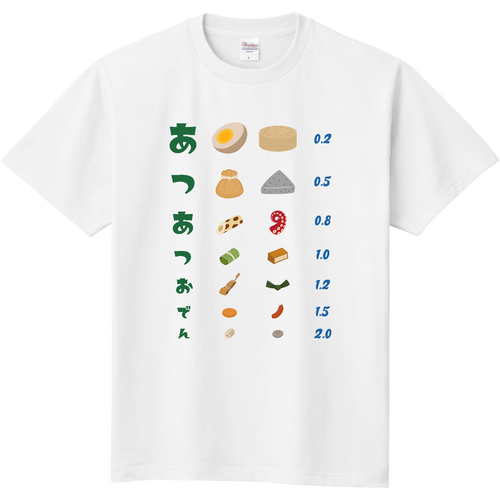 あつあつおでん【視力検査表パロディ】 定番Ｔシャツ