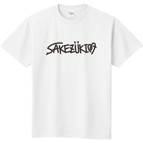 【アピールTシャツ】SAKEZUKI♡(酒好きのTシャツ) 定番Ｔシャツ