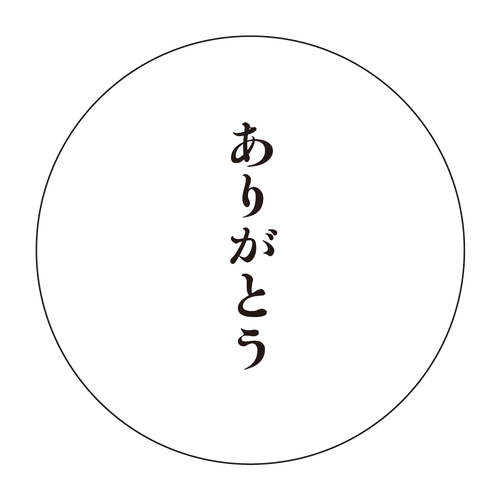ありがとうコースター 珪藻土コースター (丸)