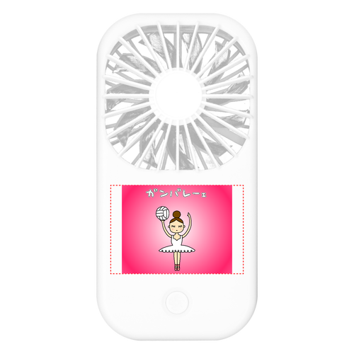 プリマドンナはバレーがお好き ポータブルスタンドファン