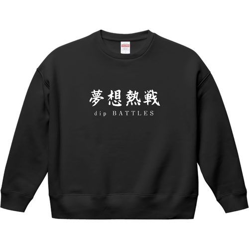 dip BATTLES 夢想熱戦トレーナー（T） T／Cビッグシルエットクルーネックスウェット