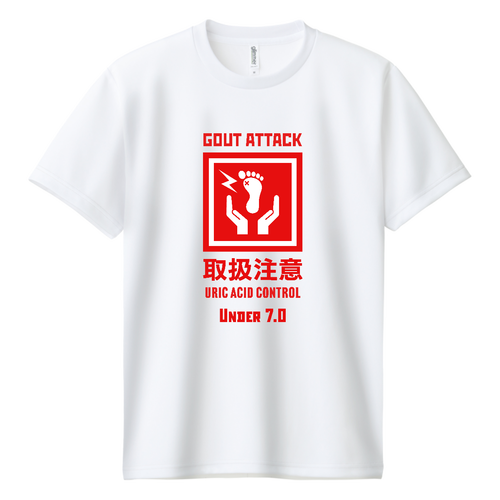 痛風発作、取扱注意 ドライＴシャツ