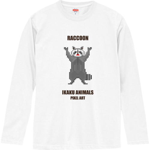 威嚇アニマルズ 単体アライグマ [ピクセルアート] 文字ブラウン ロングスリーブTシャツ