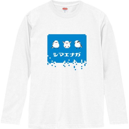 シマエナガ『ブルーバック』ピクセルアート ロングスリーブTシャツ
