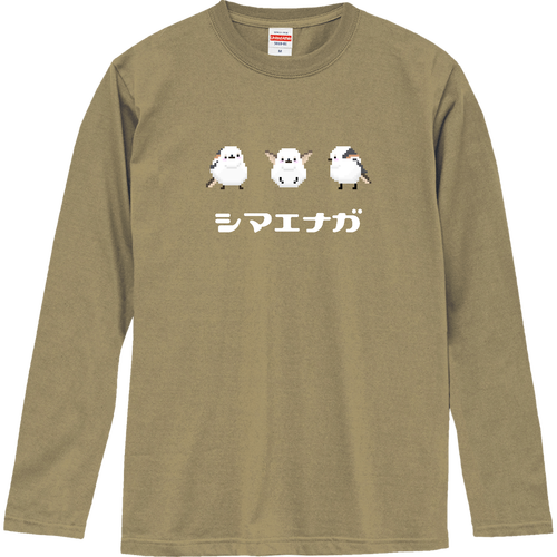 シマエナガ『背景なし』ピクセルアート ロングスリーブTシャツ