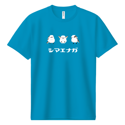 シマエナガ『背景なし』ピクセルアート ドライＴシャツ