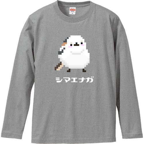 シマエナガ 単体ビッグ『前』ピクセルアート ロングスリーブTシャツ