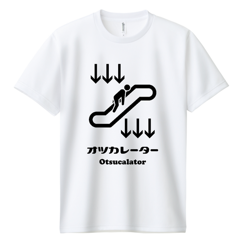  オツカレーター (文字ブラック) ドライＴシャツ