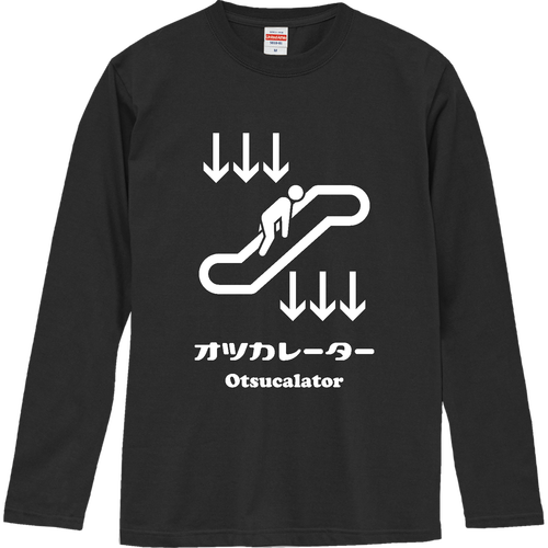  オツカレーター (文字ホワイト) ロングスリーブTシャツ