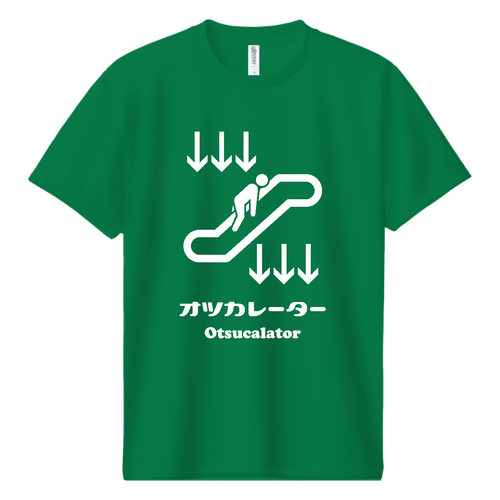  オツカレーター (文字ホワイト) ドライＴシャツ