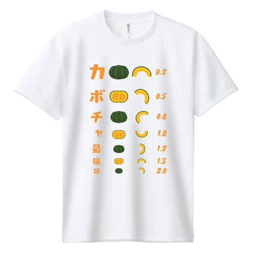 カボチャ最強説 【視力検査表パロディ】 ドライＴシャツ