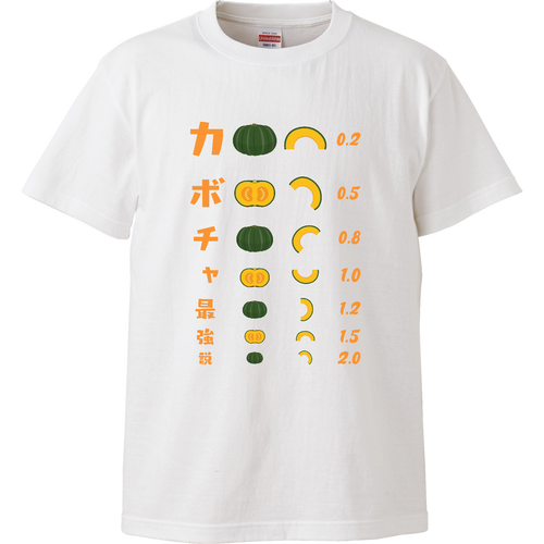 カボチャ最強説 【視力検査表パロディ】 ハイクオリティーTシャツ