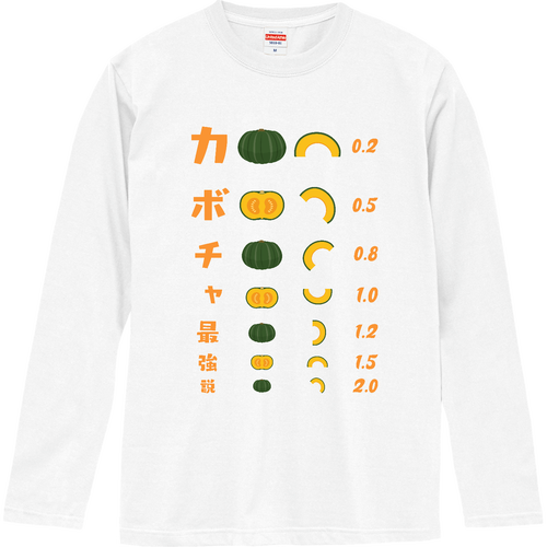 カボチャ最強説 【視力検査表パロディ】 ロングスリーブTシャツ