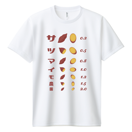 サツマイモ農園【視力検査表パロディ】 ドライＴシャツ