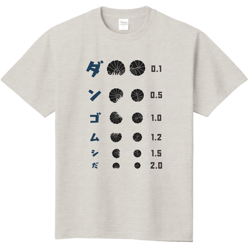 ダンゴムシだ【視力検査表パロディ】 定番Ｔシャツ