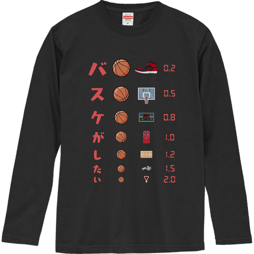 バスケがしたい【視力検査表パロディ】 ロングスリーブTシャツ