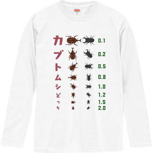 カブトムシどっち【視力検査表パロディ】 ロングスリーブTシャツ