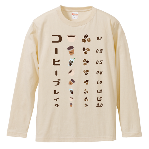コーヒーブレイク【視力検査表パロディ】 ロングスリーブTシャツ