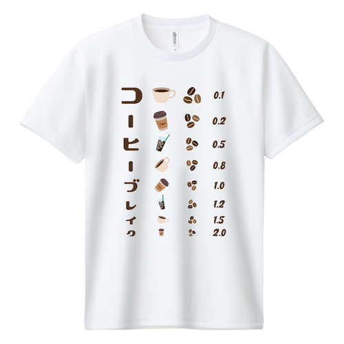 コーヒーブレイク【視力検査表パロディ】 ドライＴシャツ