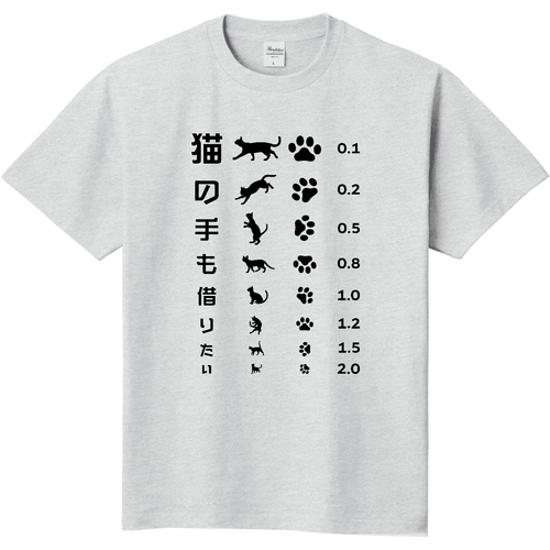 猫の手も借りたい(文字ブラック)【視力検査表パロディ】 定番Ｔシャツ