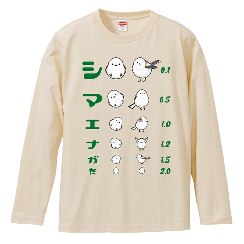 シマエナガだ (文字グリーン)【視力検査表パロディ】 ロングスリーブTシャツ