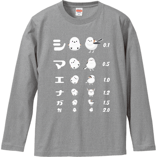 シマエナガだ (文字ホワイト)【視力検査表パロディ】 ロングスリーブTシャツ